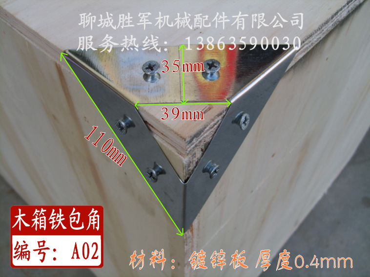 A02木箱铁包角尺寸图