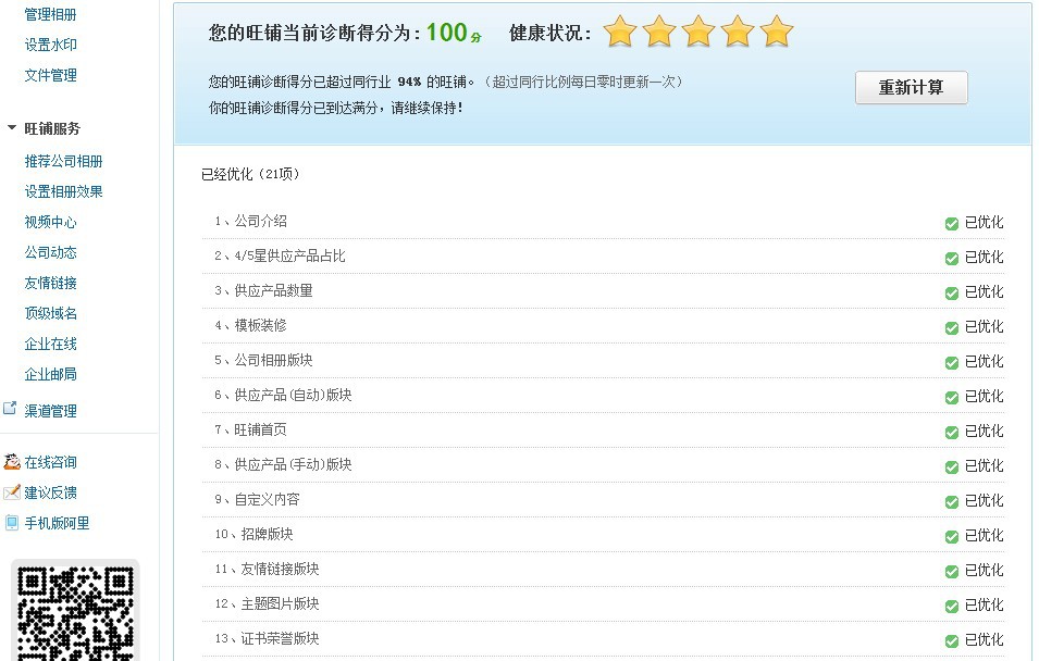 开店七步骤之二,网站布局_制辉文化 - 阿里巴巴