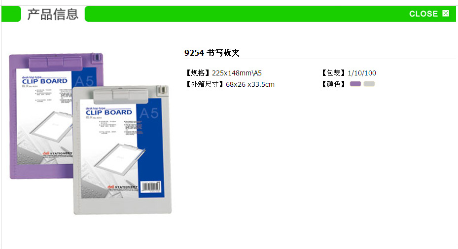 【塑料带板夹9254得力牌Deli办公用品书写板夹