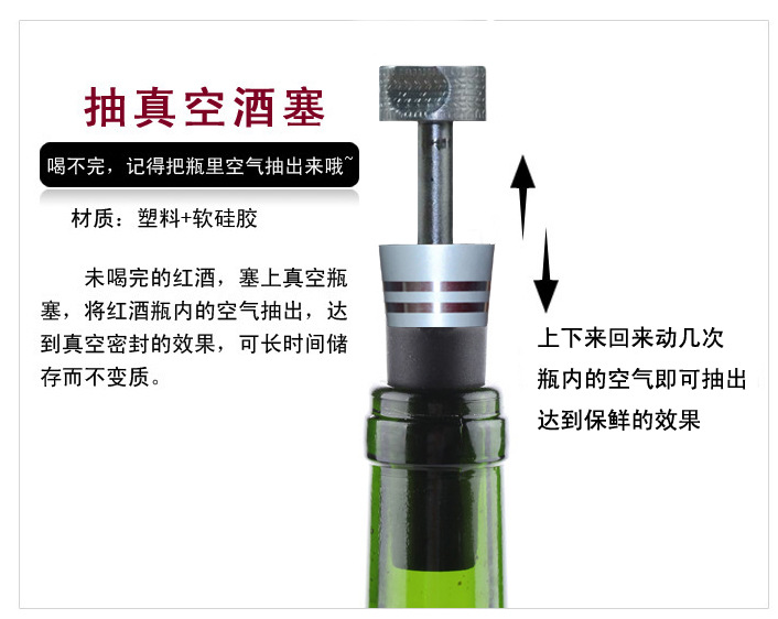 抽真空酒塞抽空图