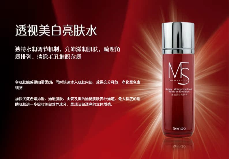 透視美白亮膚水2