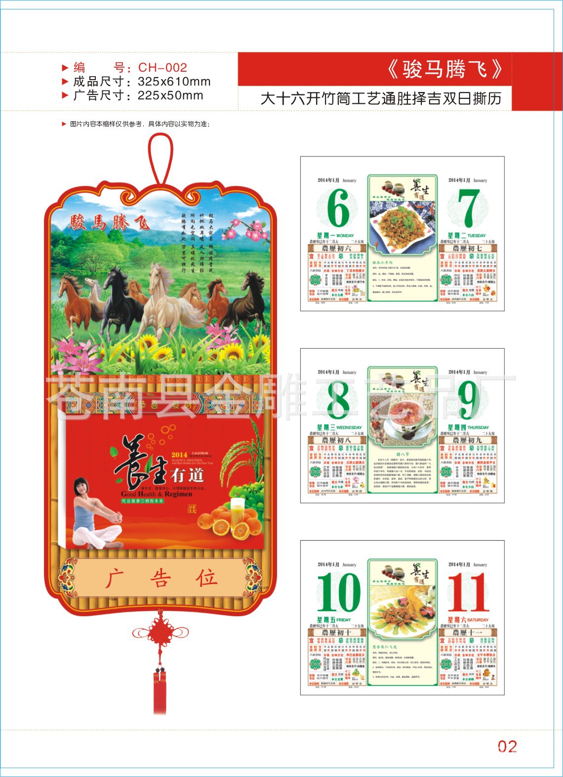 02駿馬騰飛