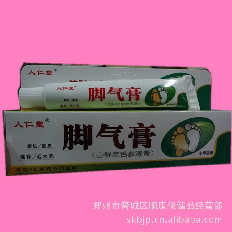 肤疾克 脚气 脚癣 脚汗 脚气膏 乳膏批发 香港脚 软膏