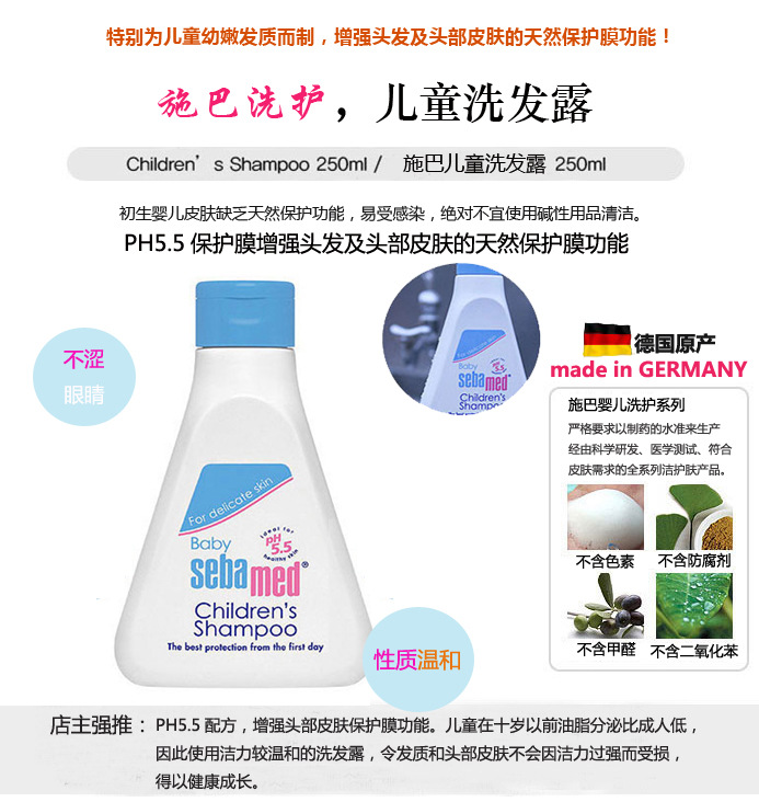 婴幼儿洗护用品-批发德国施巴PH5.5儿童洗发