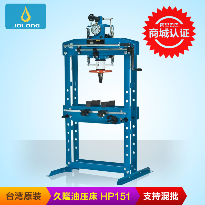 台湾久隆HP151手动油压床|高效压床|手动冲压
