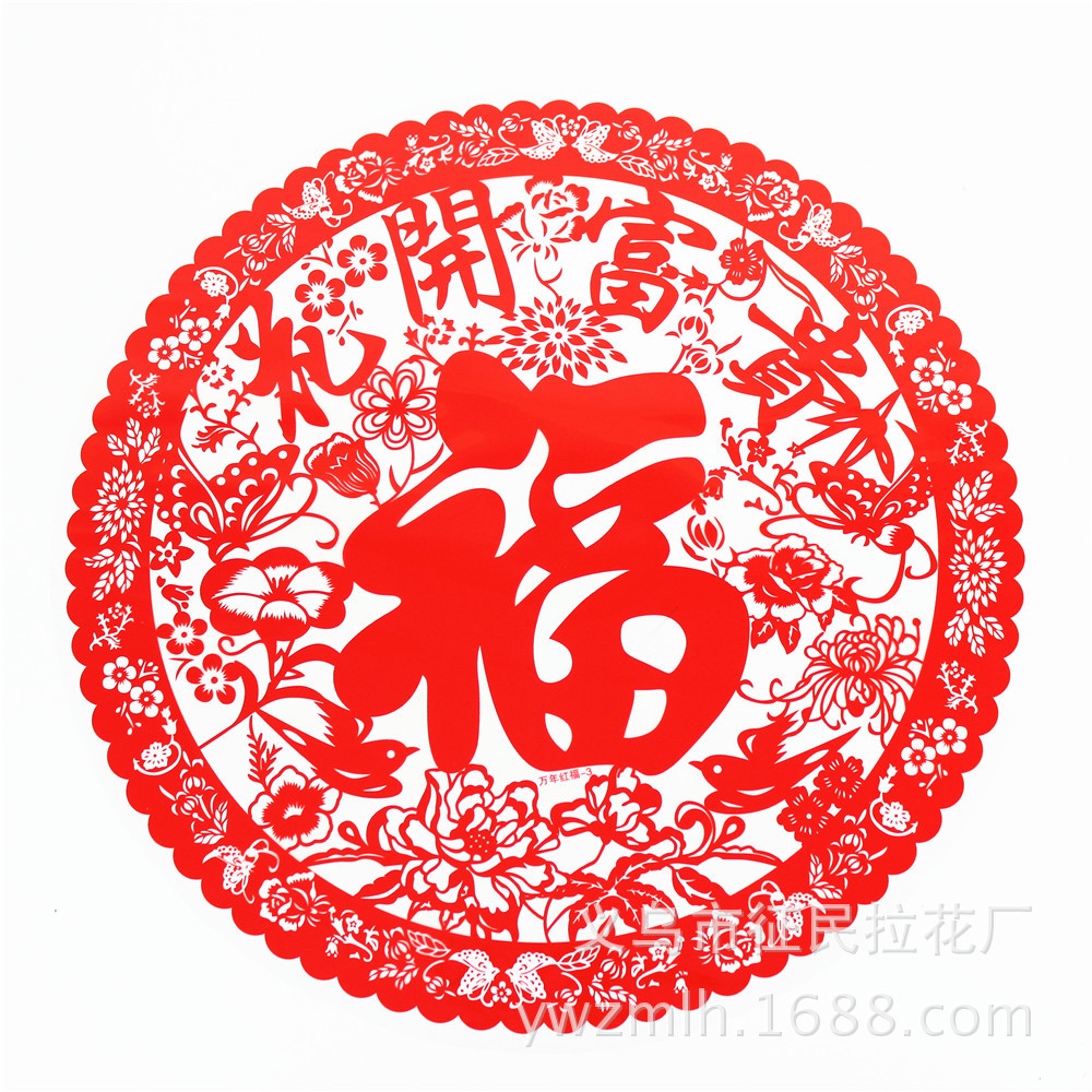 厂家批发 节庆用品 春节福字 加厚静电贴福字30cmx30cm 喜庆用品