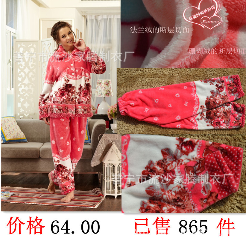 <em>批发</em>秋冬新款女士<em>加厚</em>珊瑚<em>睡衣</em>妈妈装 保暖睡