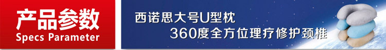 慢回弹大号U型枕参数