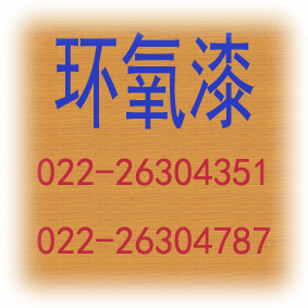 环氧漆_1
