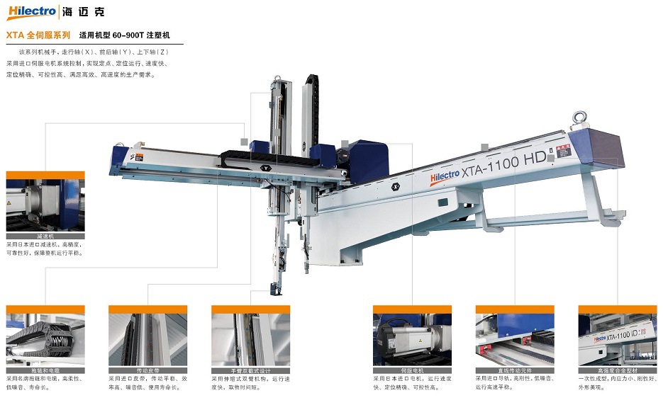 海天机械手 横走机械手 注塑机机械手 全伺服机械手 xta-800i(h)d