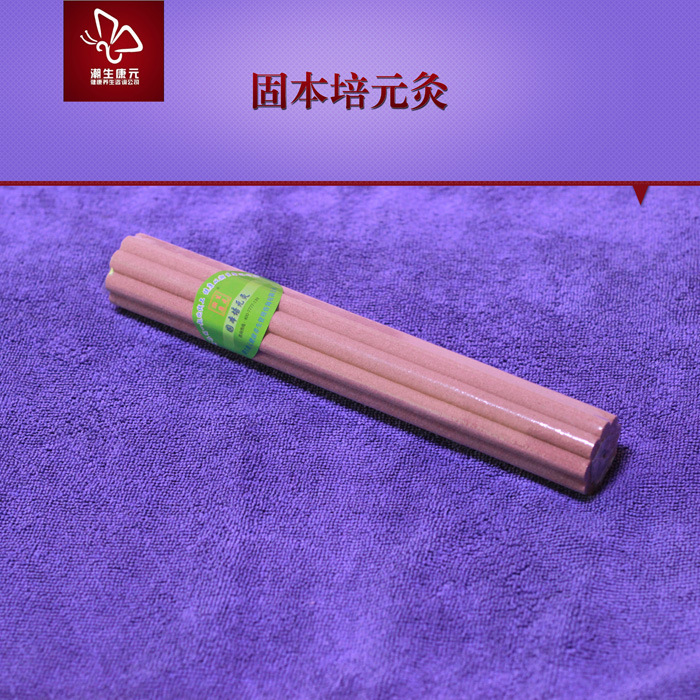 固本培元灸ok5
