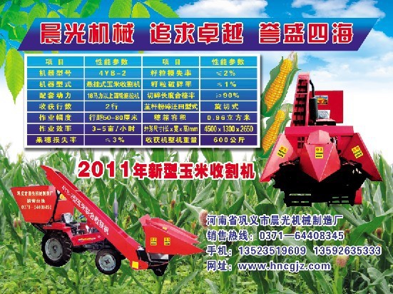玉米收割机彩页
