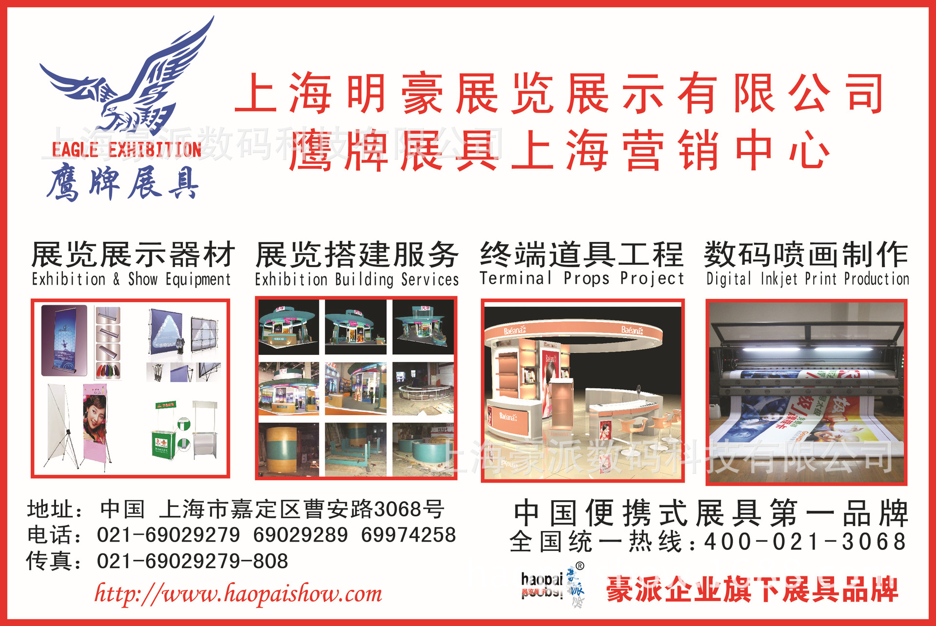 鹰牌展具宣传