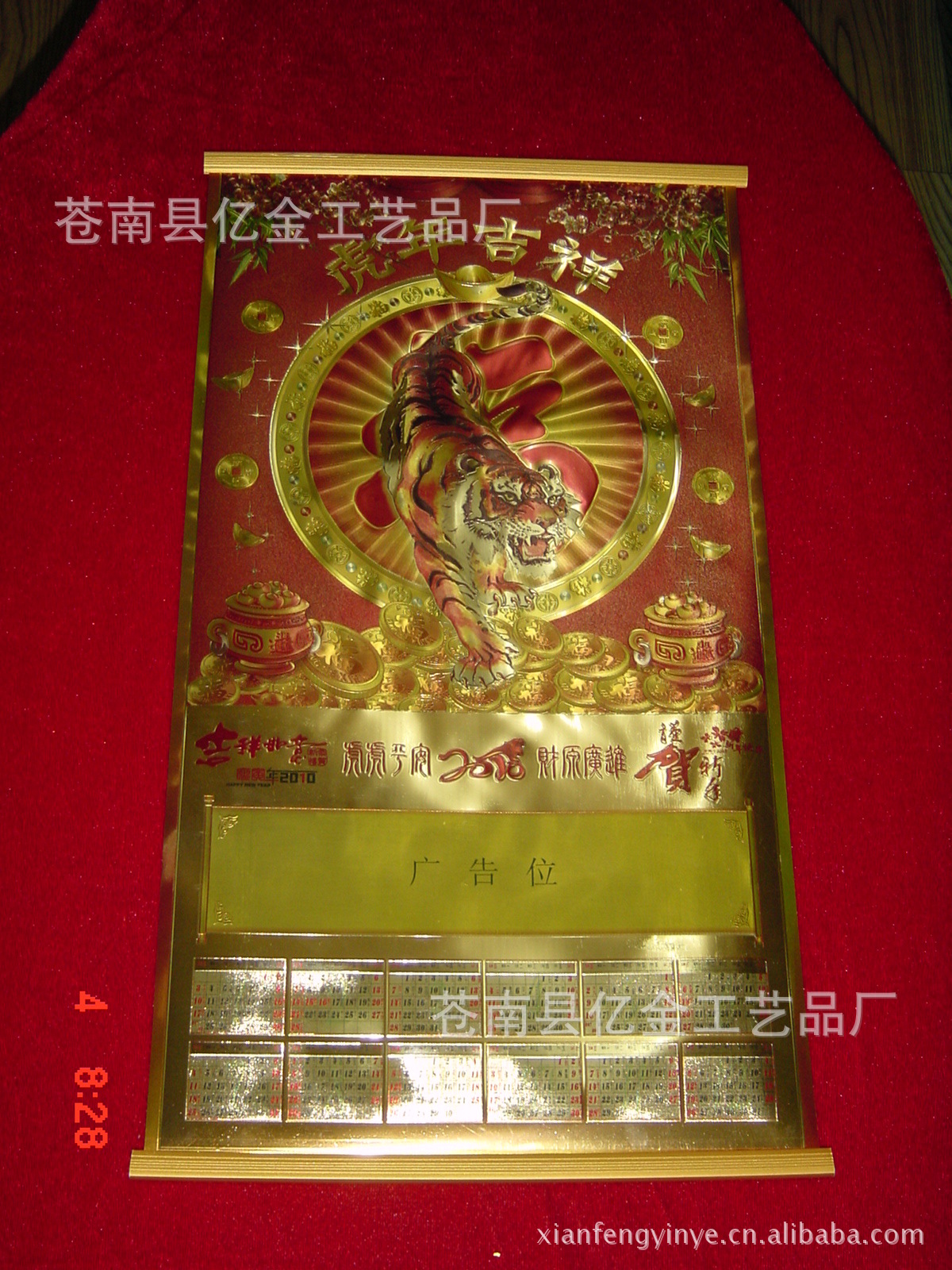 年歷2010
