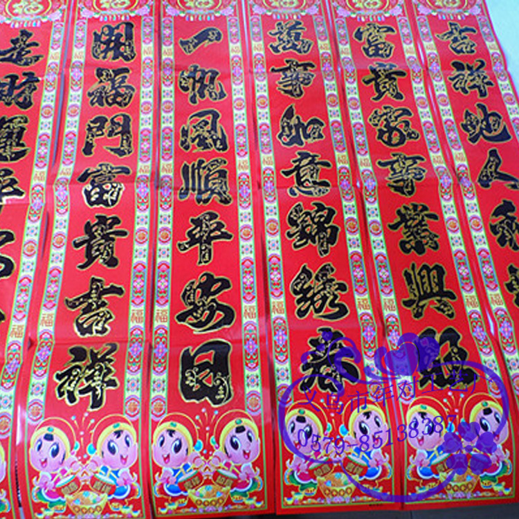 铜版纸烫金对联~~金字花边~黑字花边~满烫金~植绒