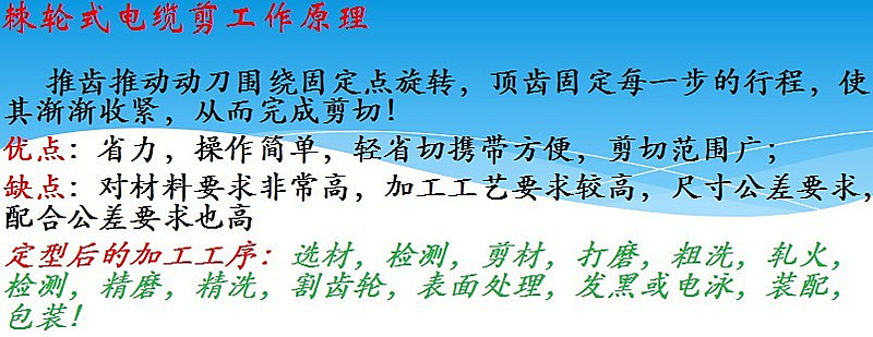 棘轮式电缆剪工作原理