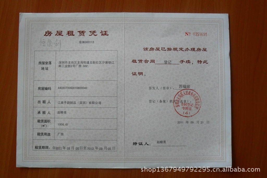 房屋租赁凭证