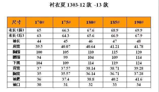 1303-12款尺码表