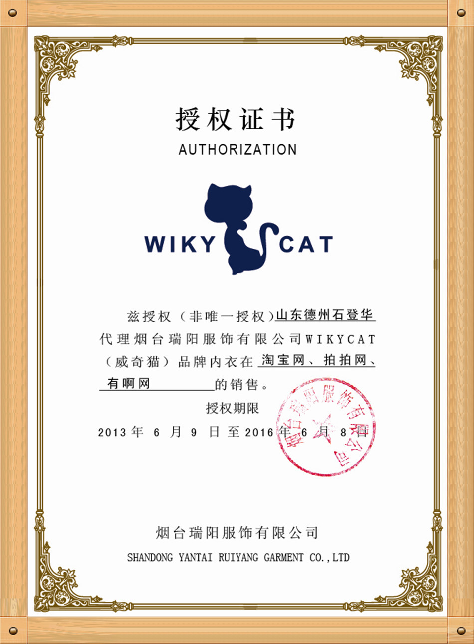 wikycat授权书团网站德州_副本950