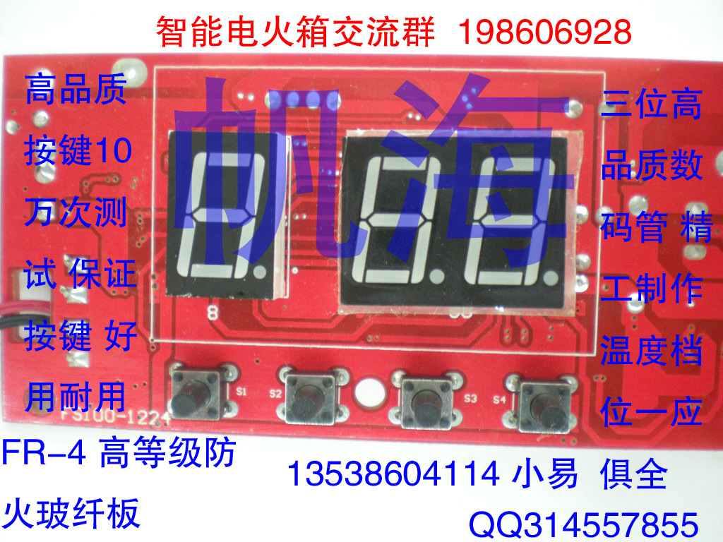 05 2011大功率型智能电火箱控制器 PCB 开关 及数码