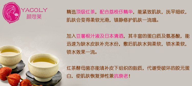 紅茶面膜1024