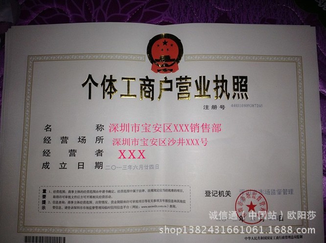 公司注册-办理深圳个体工商执照现价800元 3天