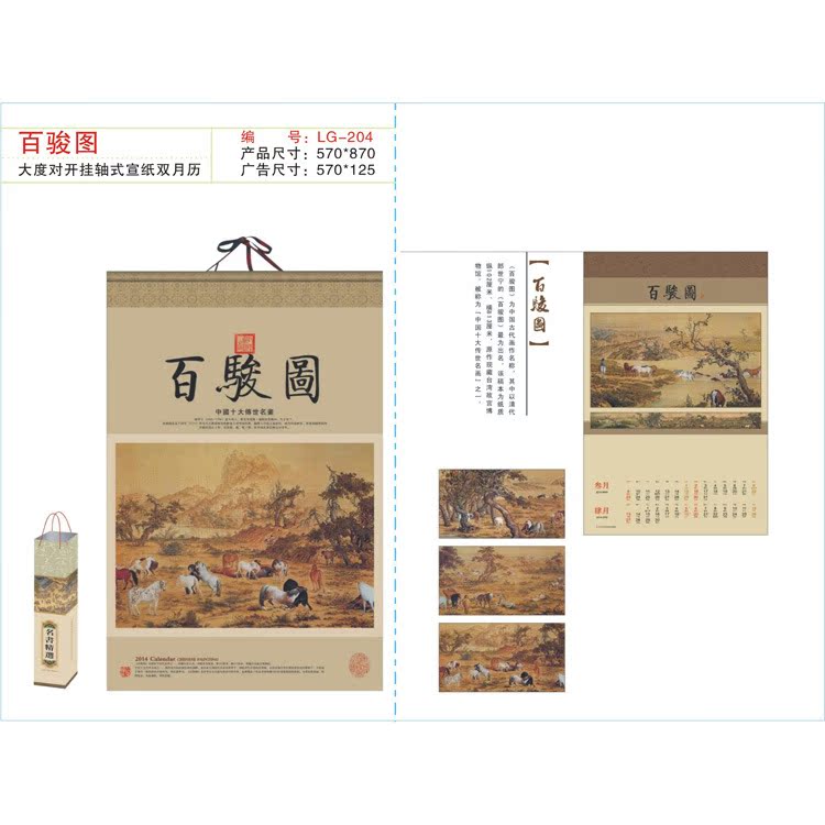 204百駿圖