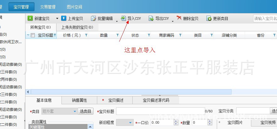 淘宝助理5.5上传数据包和修改价格._霓裳羽衣