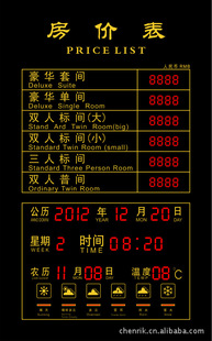 铭牌-酒店电子房价表 带日历温度天气预报 遥控