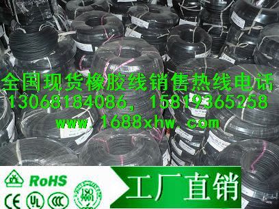 特种电缆-中山橡胶线 东莞 深圳 珠海 广州 高品