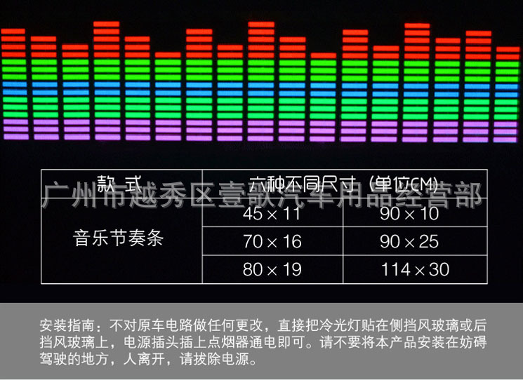 【汽车音乐节奏灯114*30 音乐声控灯 声控感应