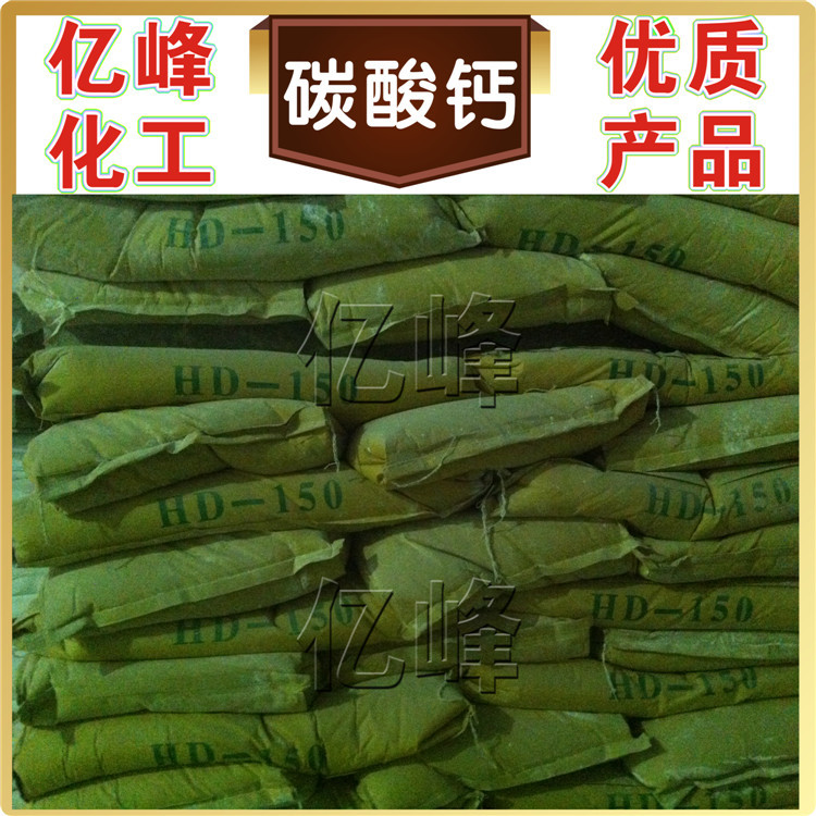 碳酸钙HD-150