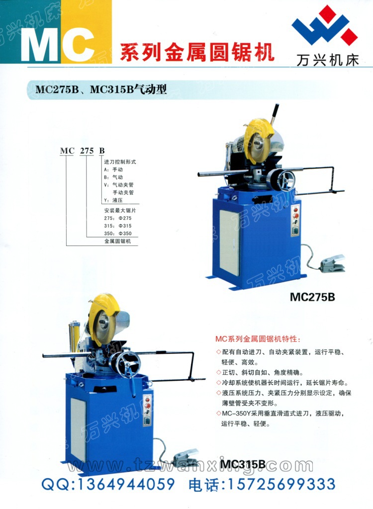 MC系列金屬圓鋸機