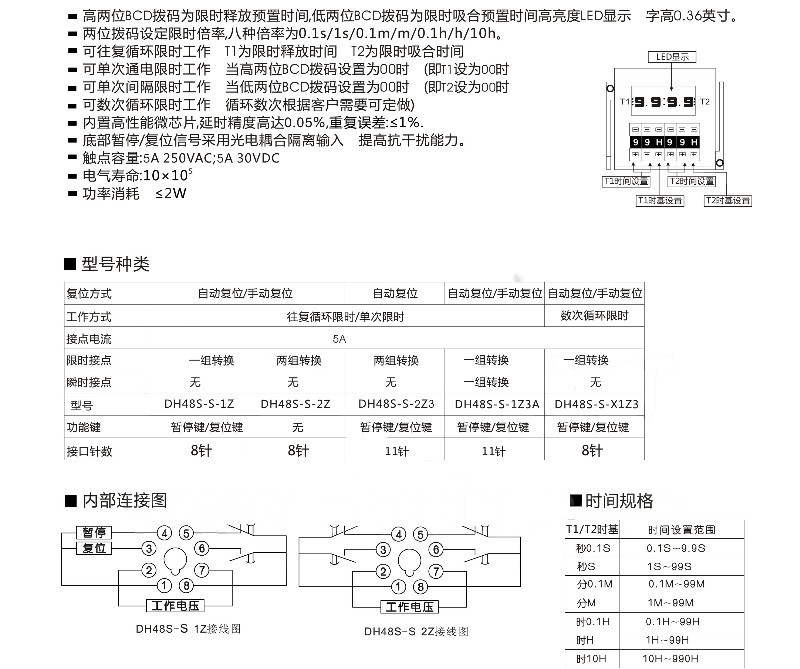 DH48S-S接線圖