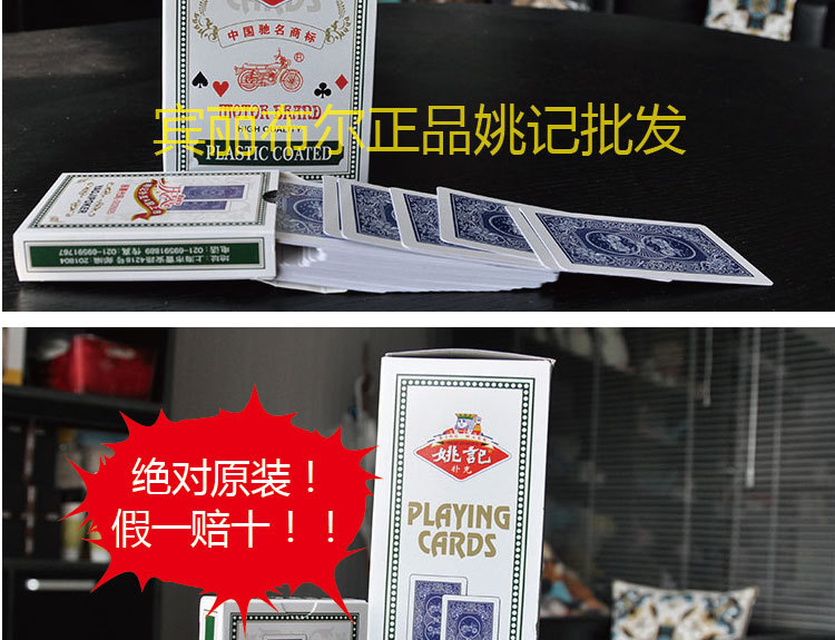 姚记扑克批发/969 上海姚记扑克 正品防伪 特价销售 棋牌室专用