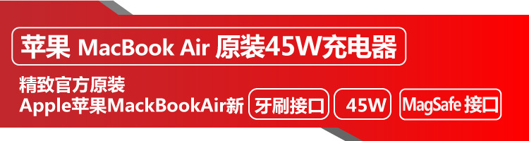 蘋果_45W舊