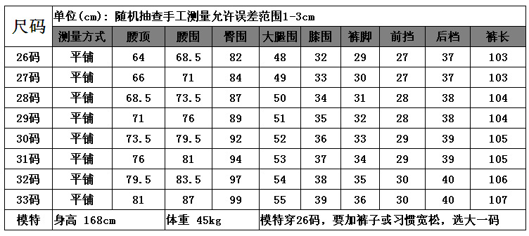 高腰尺码表-3301-3302