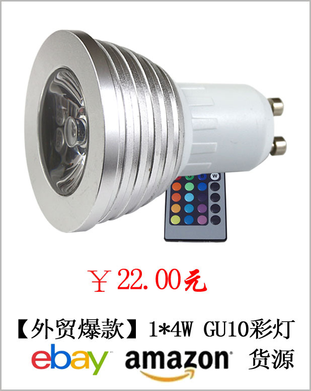 GU10彩燈