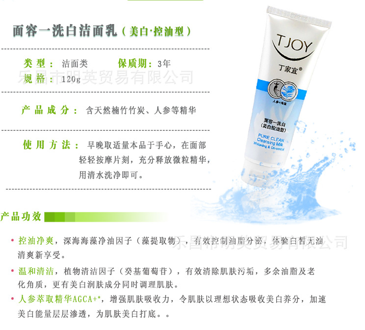 丁傢宜 面容一洗白洗面奶(美白控油)120g 潔面護膚去黑頭