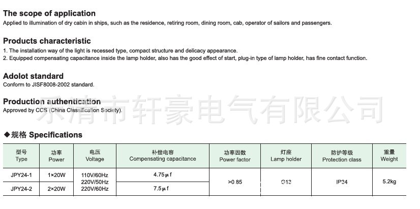 JPY24-2荧光灯的图2