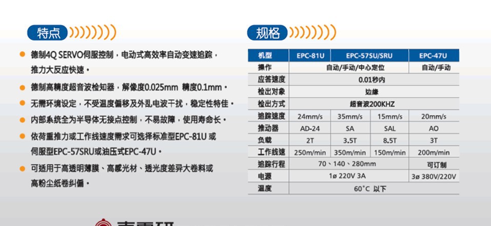 EPC-83U参数