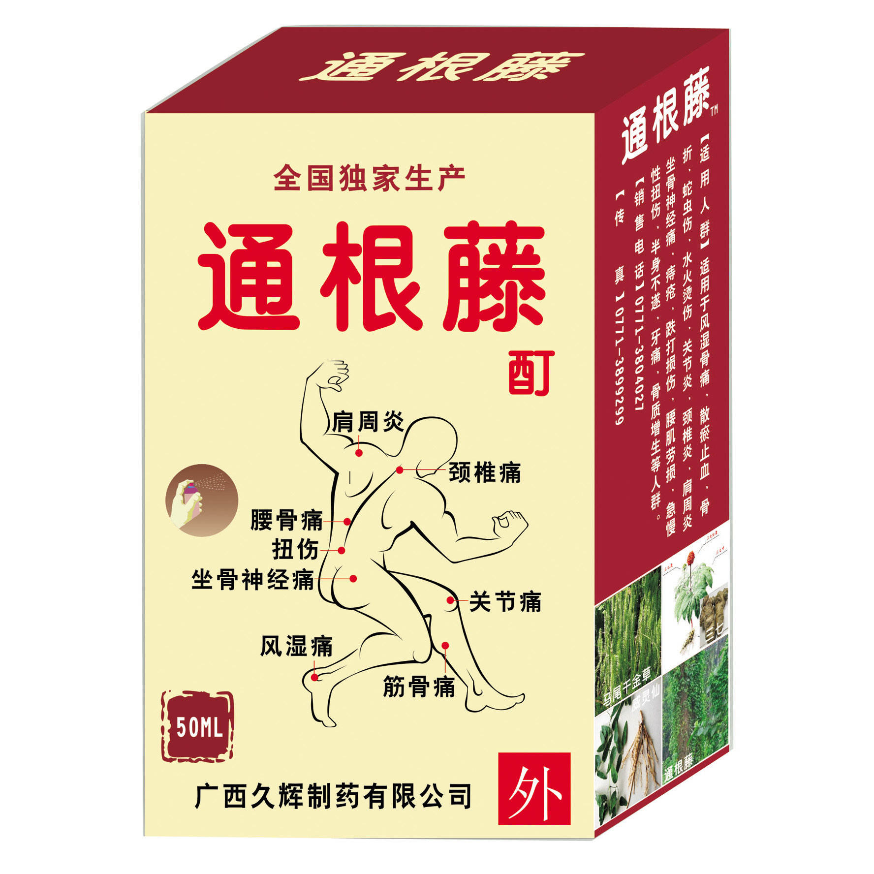 通根藤強力A側面