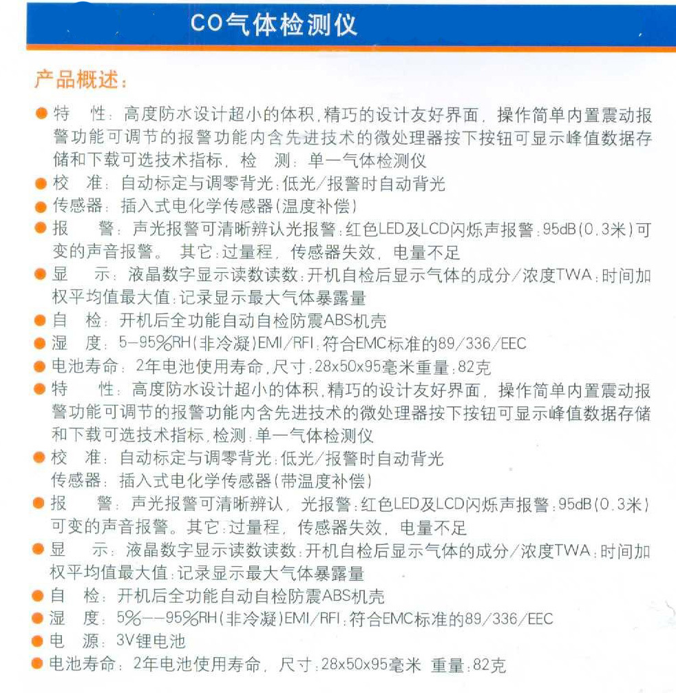 CO气体检测仪 说明