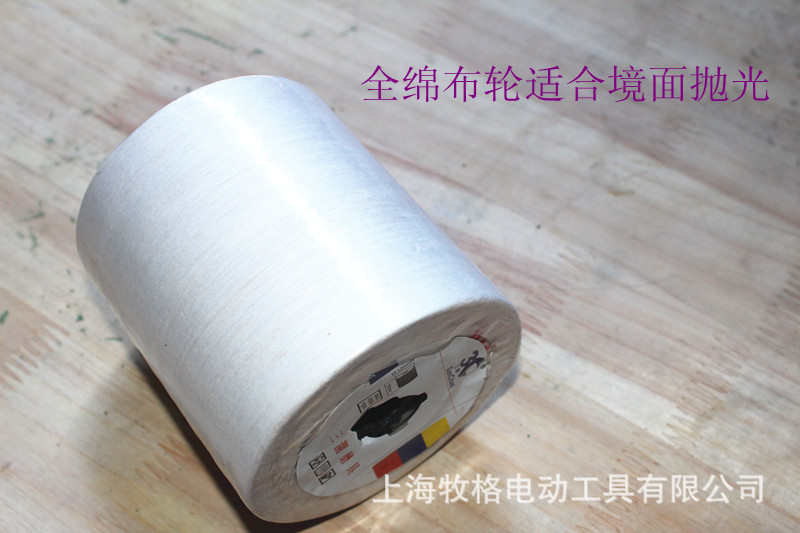 全绵布轮