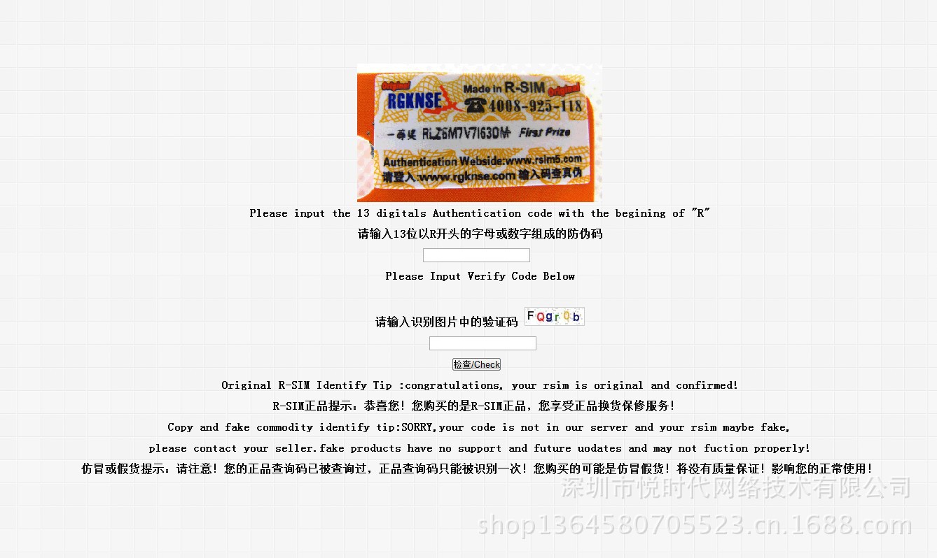 防偽識別，支持正品！