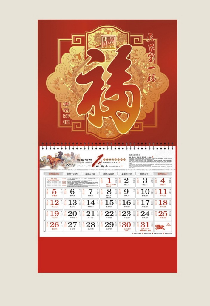 2014年文欣吊牌月歷
