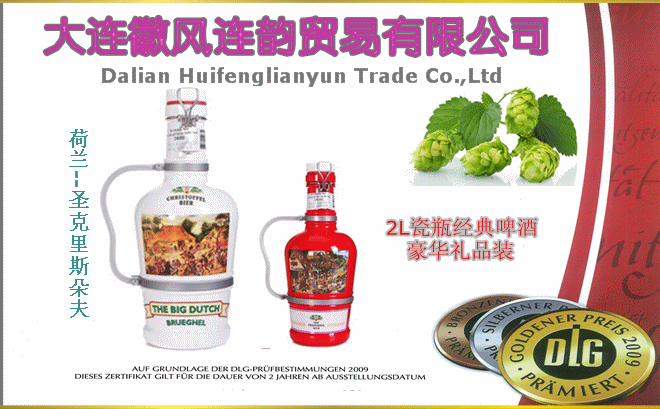 荷兰2L瓷瓶顶级礼品啤酒3