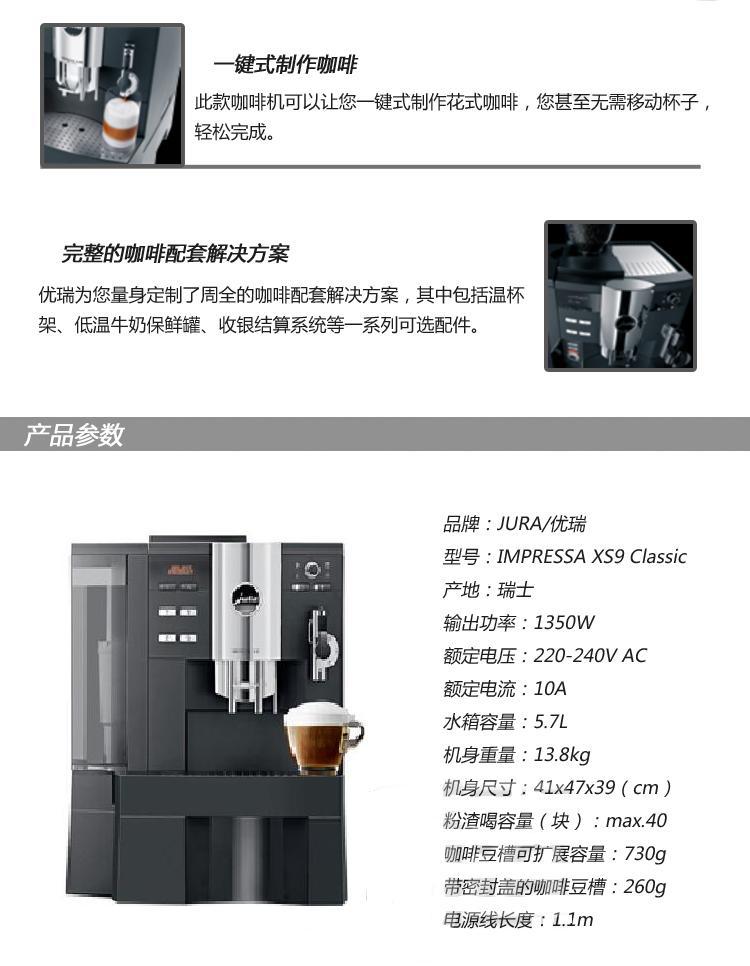 jura/优瑞 瑞士进口impressa xs9 classic商用全自动咖啡机