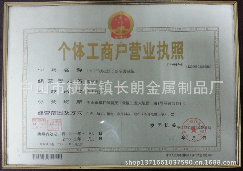 營業執照