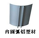 内圆弧铝